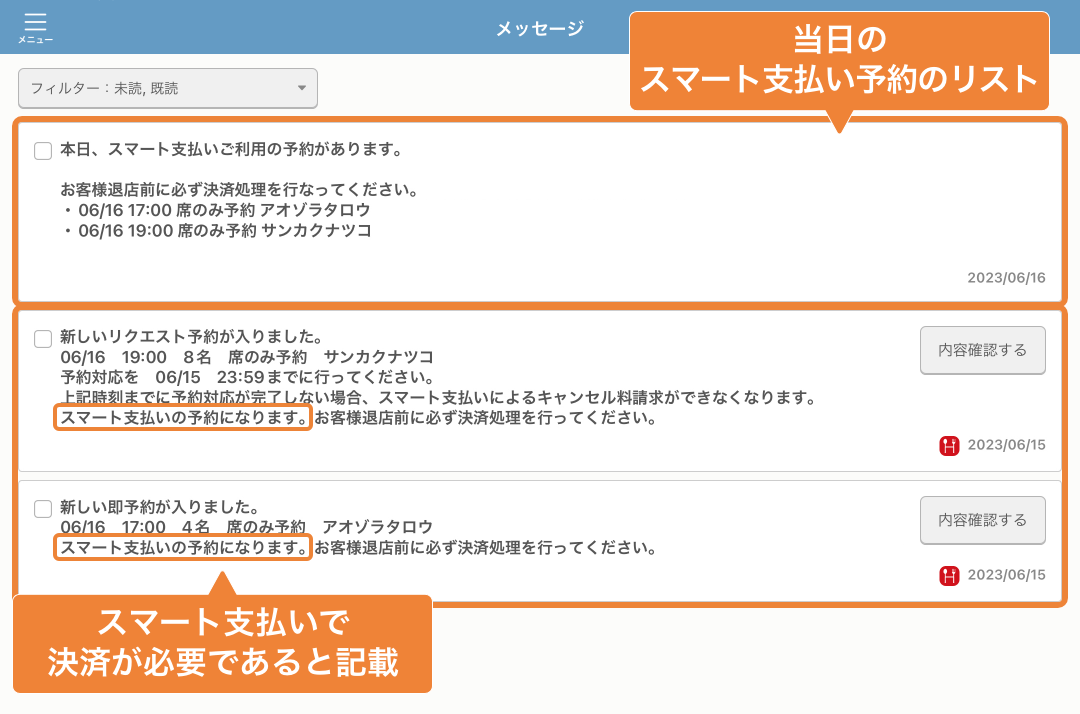 レストランボード メッセージ画面 スマート支払い