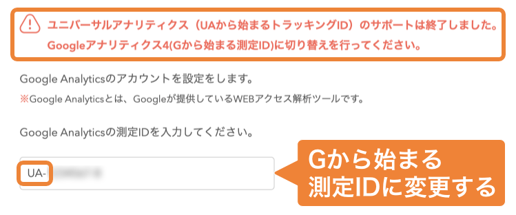 業務サポートパック Google Analytics設定画面