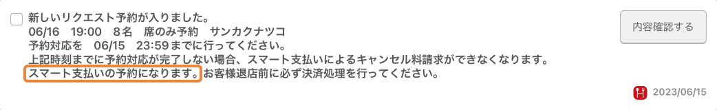 レストランボード メッセージ リクエスト予約 スマート支払い