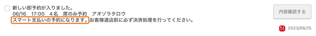 レストランボード メッセージ 即予約 スマート支払い