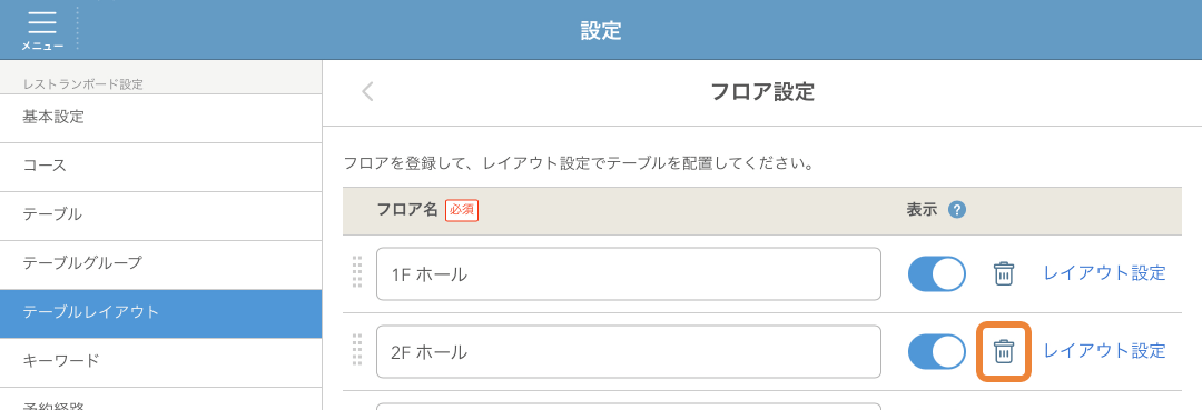 レストランボード 設定 テーブルレイアウト フロア設定