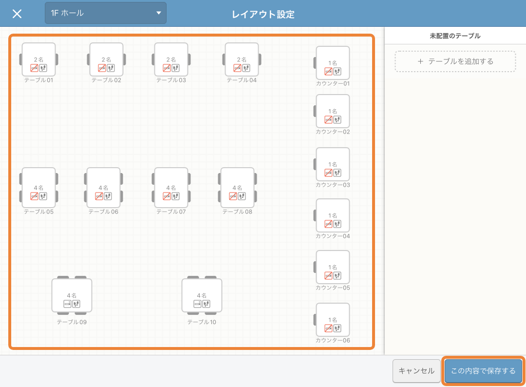 レストランボード 設定 テーブルレイアウト フロア設定 レイアウト設定