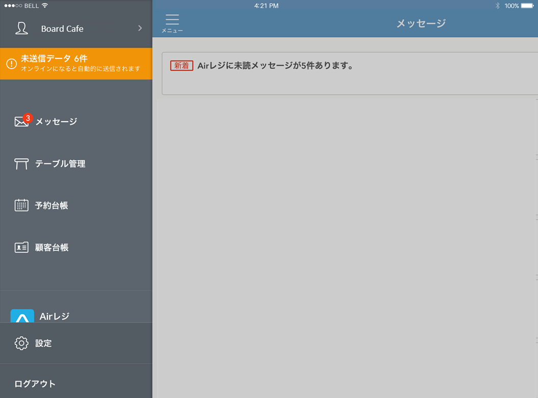 レストランボード サイドバー 未送信データ オフライン