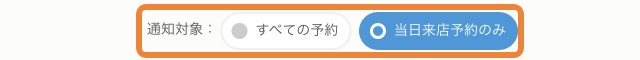 レストランボード ネット予約設定 電話通知設定