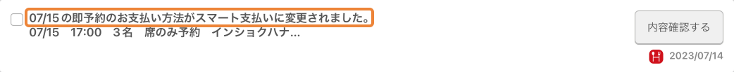 レストランボード メッセージ リクエスト予約 スマート支払いに変更されました。