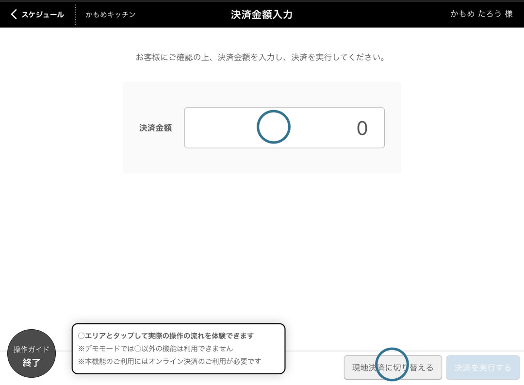 レストランボード デモモード 決済金額入力画面