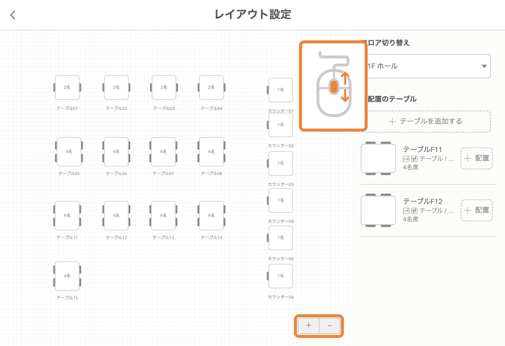 レストランボード パソコン版 レイアウト設定