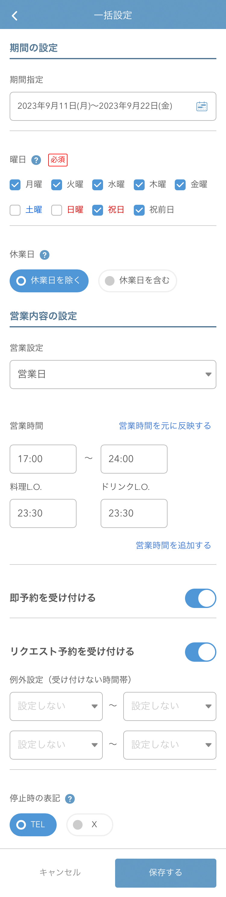 レストランボード 予約受付カレンダー 一括設定