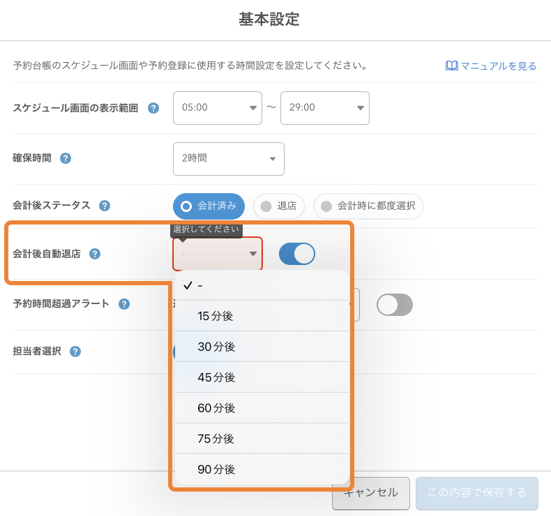 レストランボード 基本設定