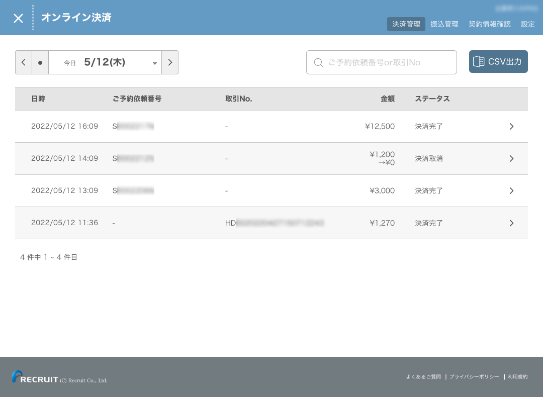 レストランボード 決済管理画面