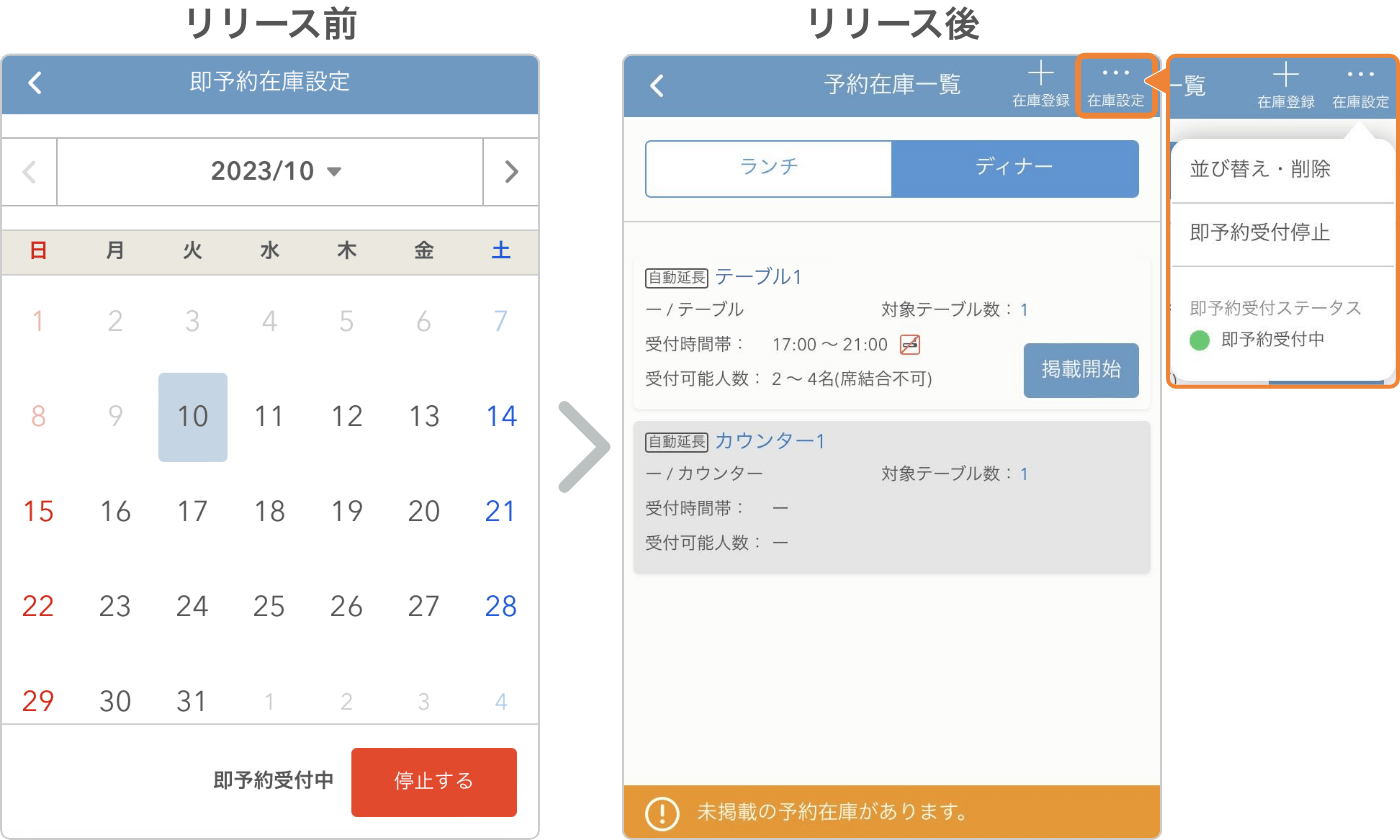 レストランボード 在庫設定 予約在庫一覧