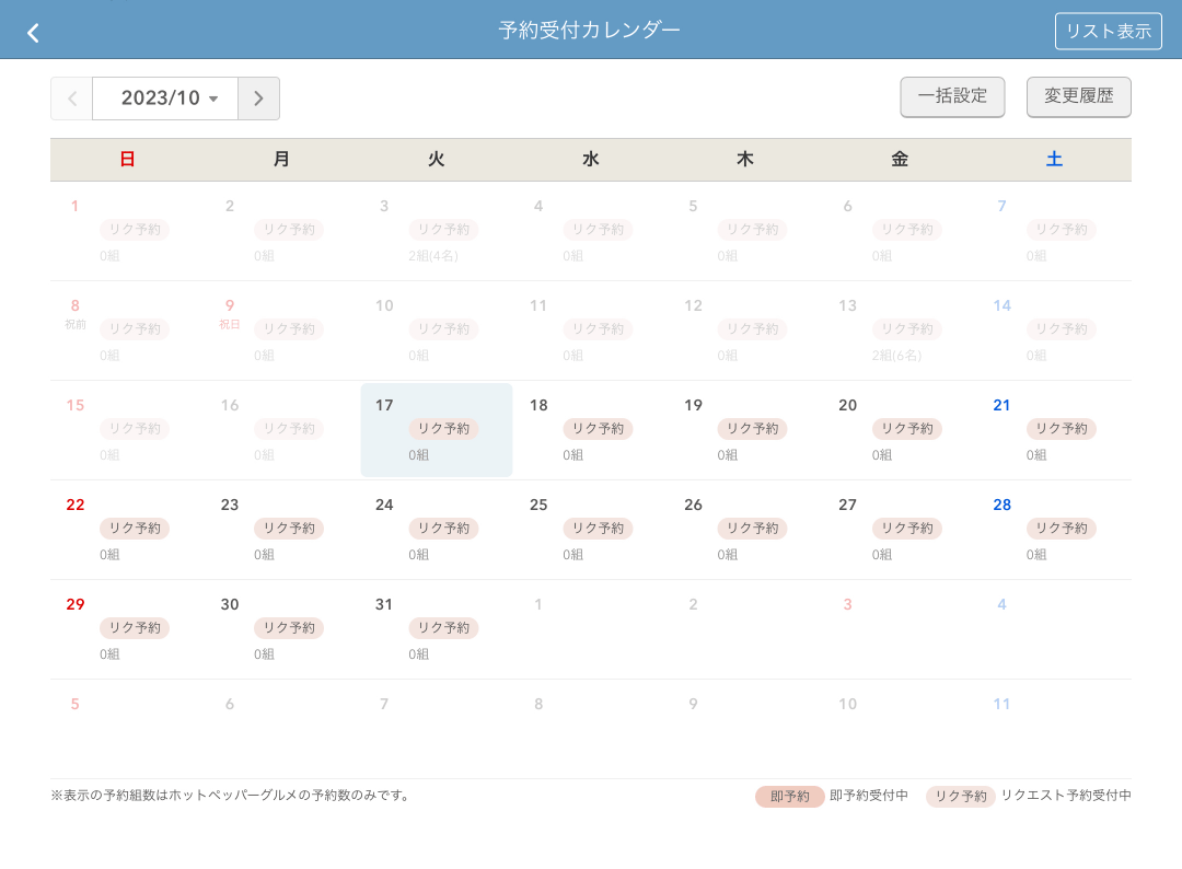 レストランボード 予約受付カレンダー