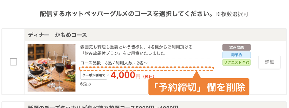 レストランボード 業務サポートパック メッセージ配信 コース一覧