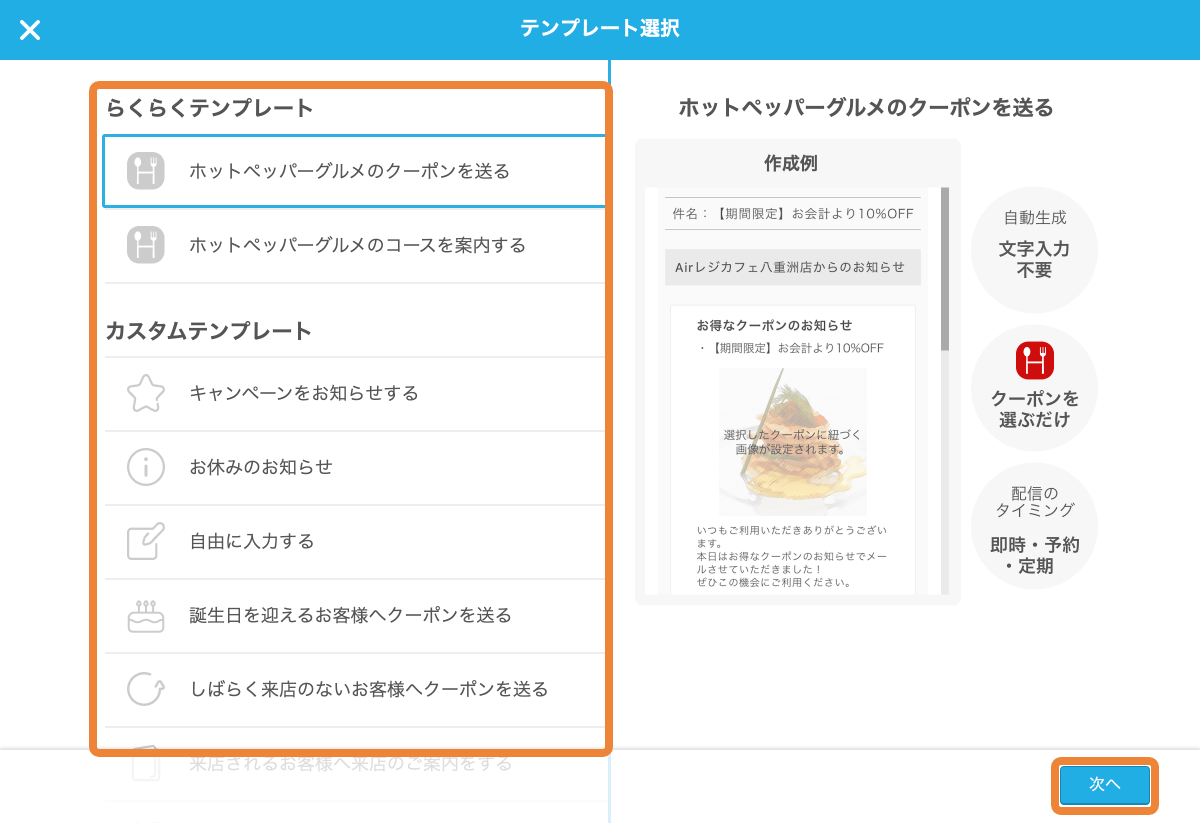 レストランボード テンプレート選択