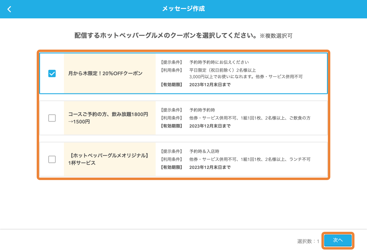 レストランボード メッセージ作成g