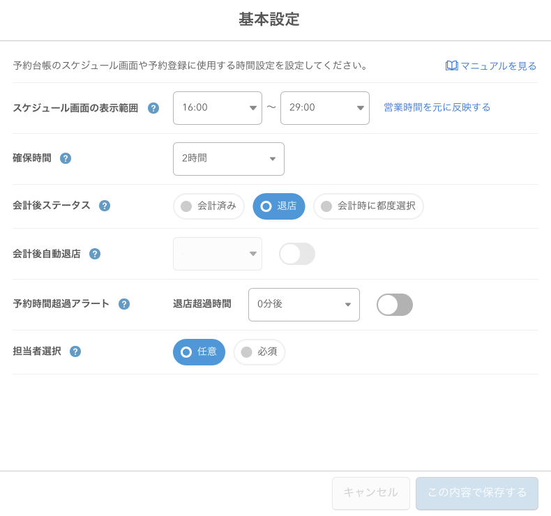 レストランボード 基本設定