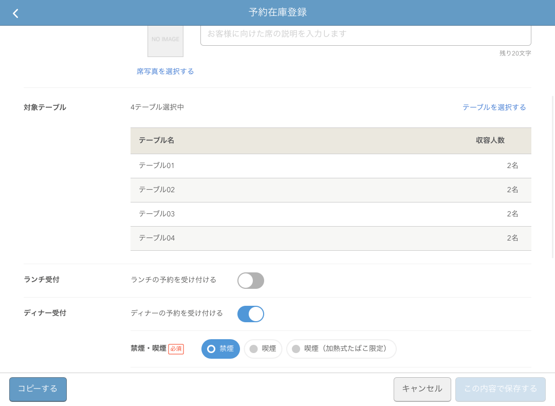 レストランボード 在庫調整 画面