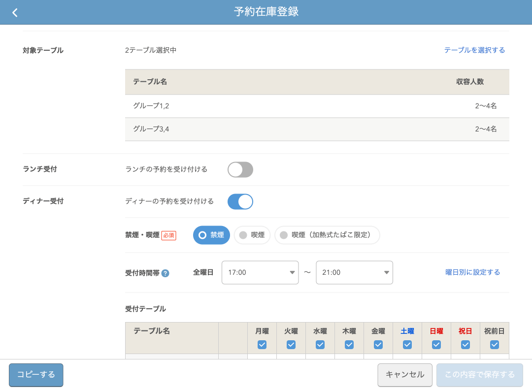 レストランボード 在庫調整 画面