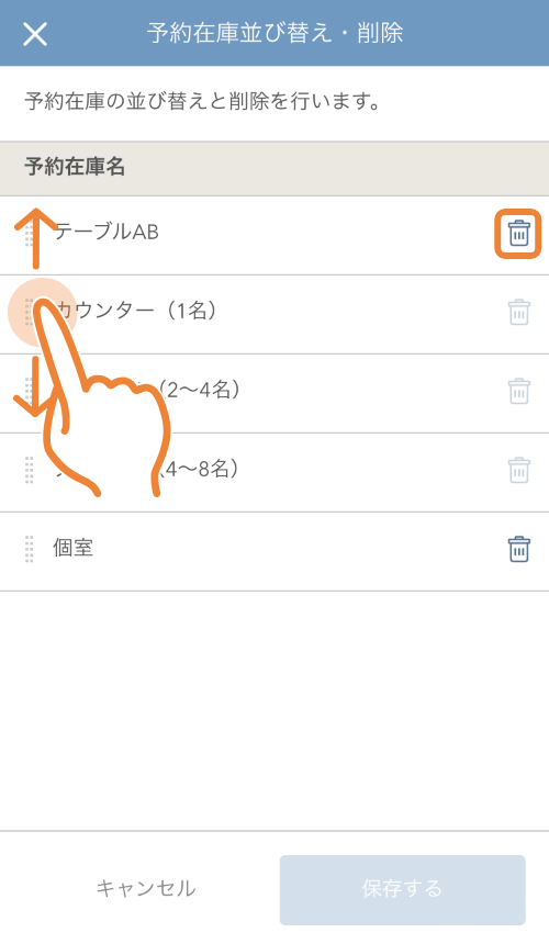 レストランボード iPhone 予約在庫並び替え・削除