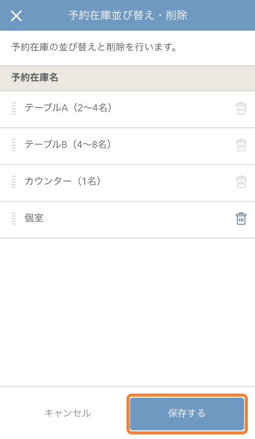 レストランボード iPhone 予約在庫並び替え・削除保存する