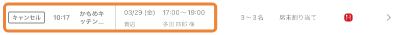 レストランボード 予約受付管理 キャンセル