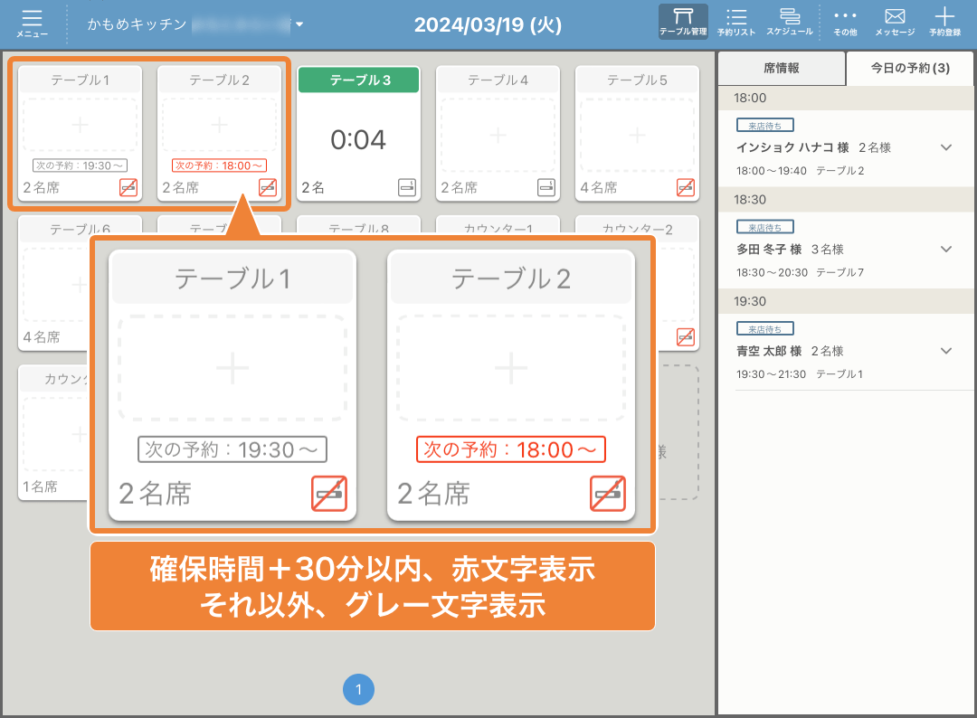 レストランボード テーブル管理画面