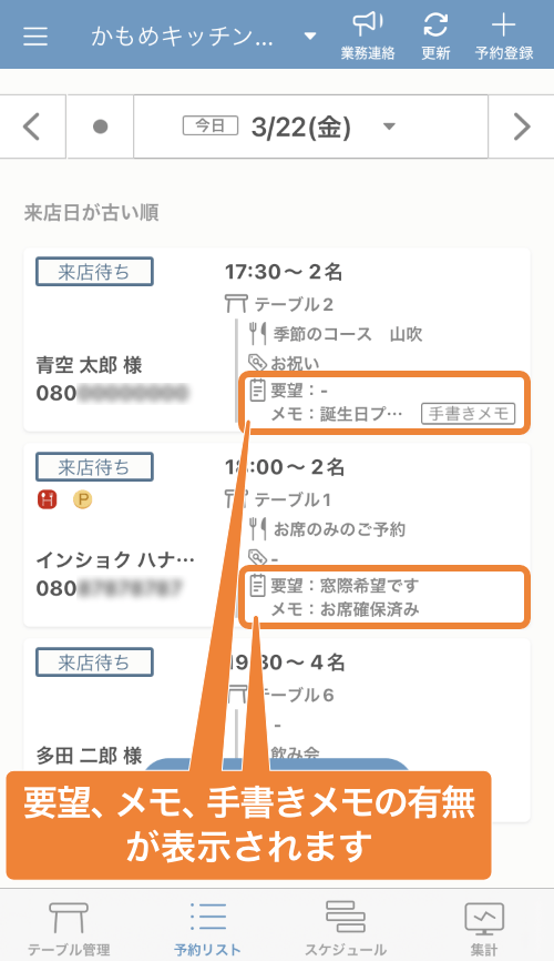 レストランボード 予約リスト画面 iPhone