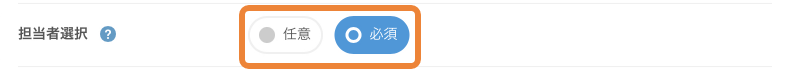 レストランボード 基本設定 担当者選択