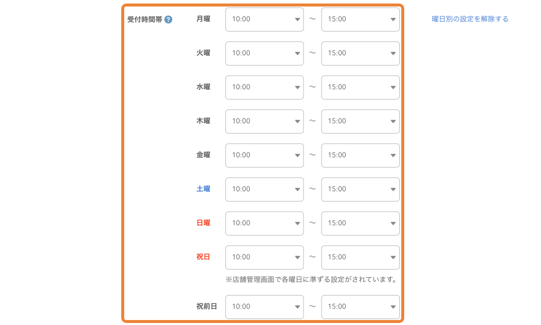 レストランボード 予約在庫登録 受付時間帯