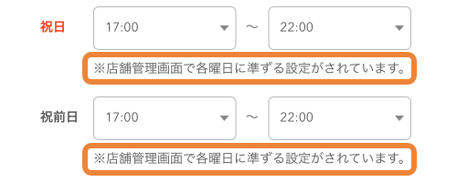 レストランボード 予約在庫登録 受付時間帯 店舗管理画面で各曜日に準ずる設定がされています