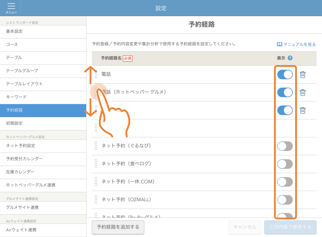 レストランボード 予約経路