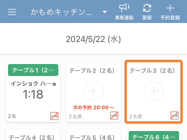レストランボード iPhone テーブル管理 空席選択
