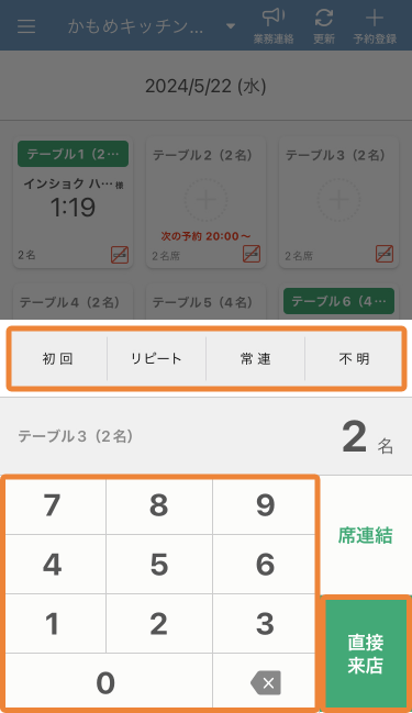 レストランボード iPhone テーブル管理 人数登録