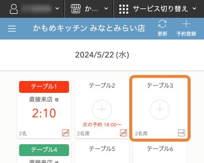 レストランボード テーブル管理 空席選択