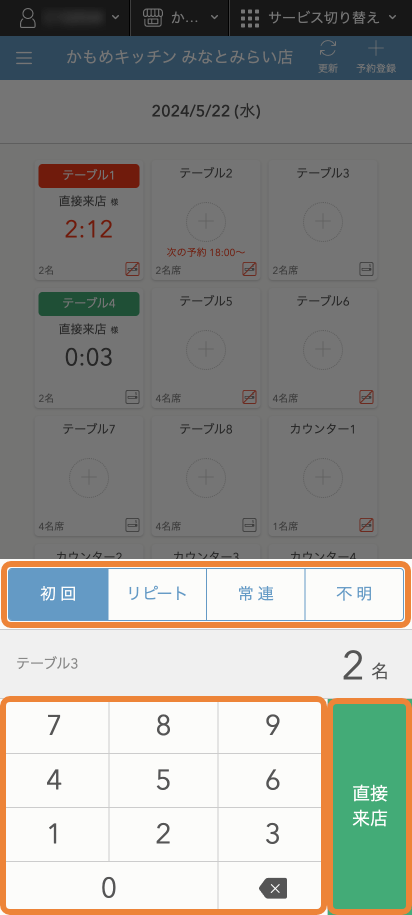レストランボード Android テーブル管理 人数登録