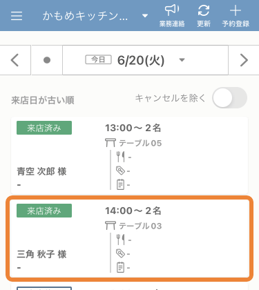 レストランボード iPhone 予約リスト