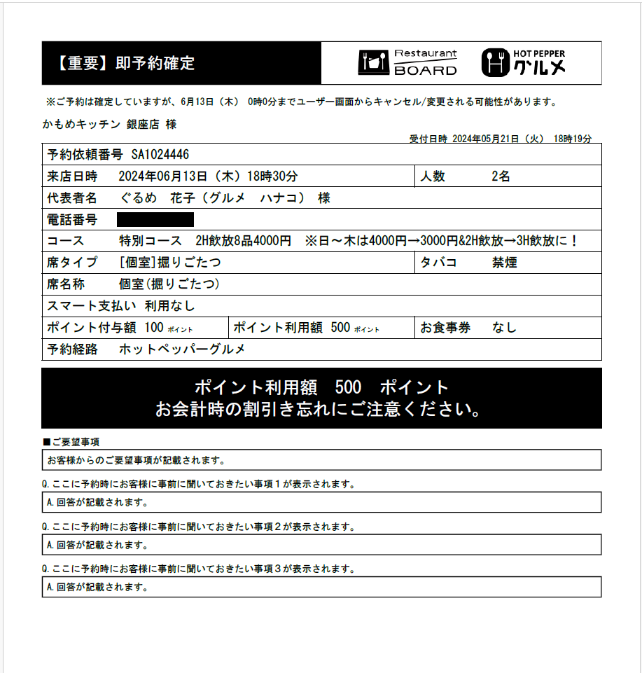 ホットペッパーグルメ 即予約 お店に届く予約通知FAX