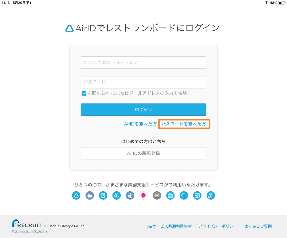 レストランボード AirIDでレストランボードにログイン