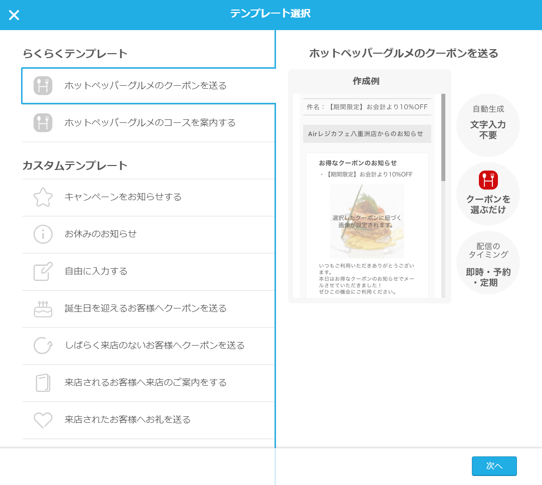 レストランボード 業務サポートパック メッセージ配信 テンプレート選択画面