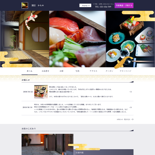 レストランボード 業務サポートパック ホームページ作成 テーマ 和食/華やか_加賀