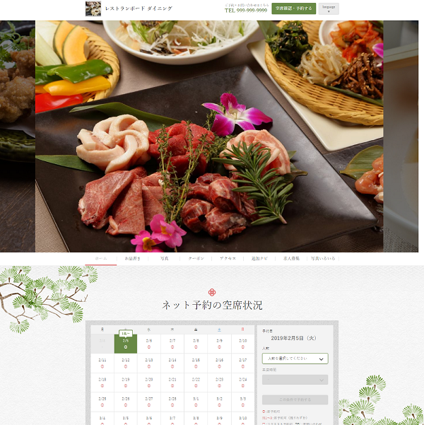 レストランボード 業務サポートパック ホームページ作成 テーマ 和食/モダン_京都