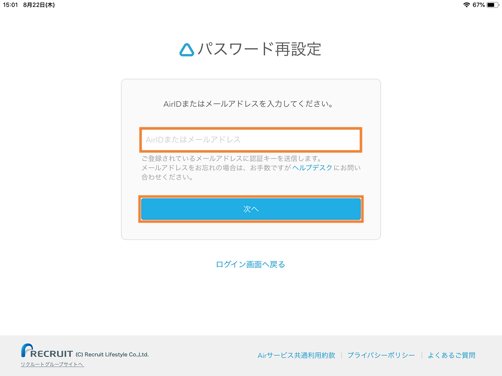 レストランボード パスワード再設定 AirIDまたはメールアドレスを入力してください。