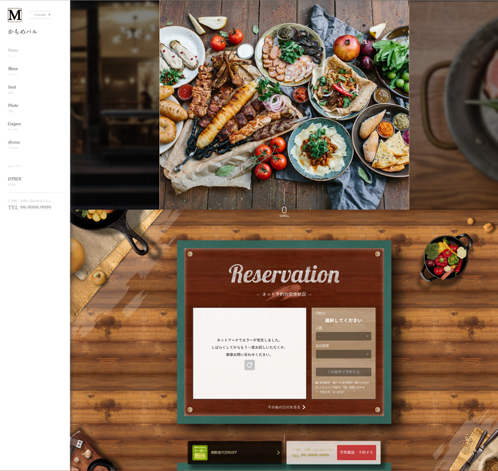 レストランボード 業務サポートパック ホームページ作成 テーマ バル