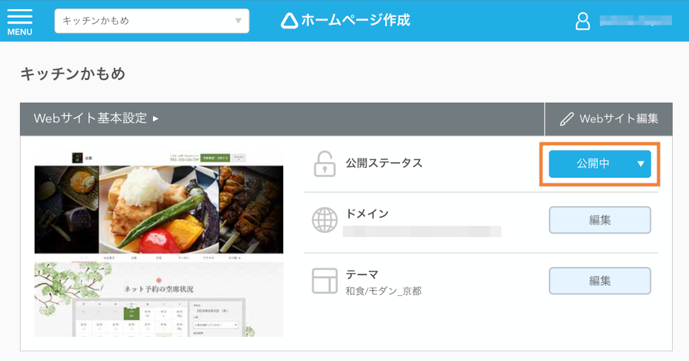 レストランボード 業務サポートパック ホームページ作成