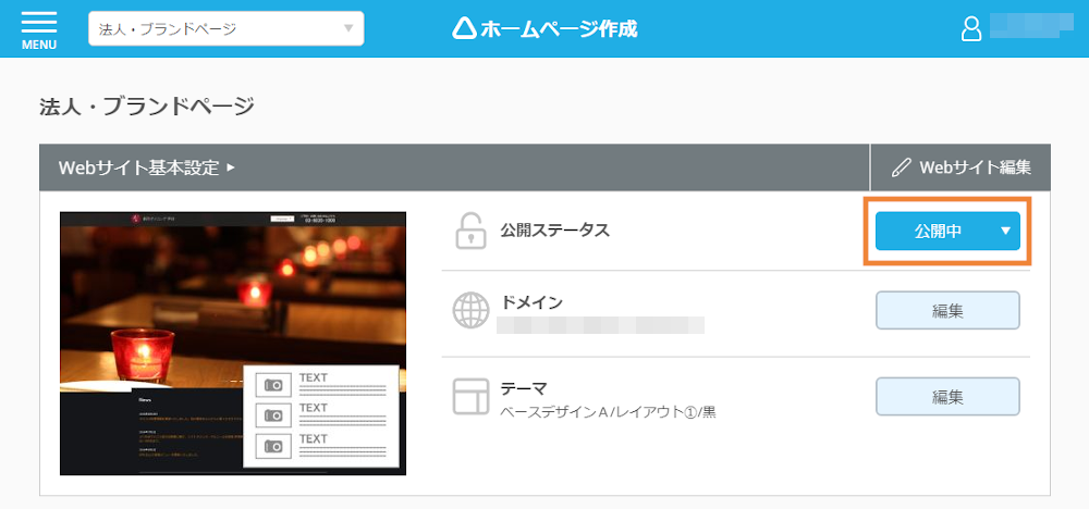レストランボード 業務サポートパック ホームページ作成 法人・ブランドページ