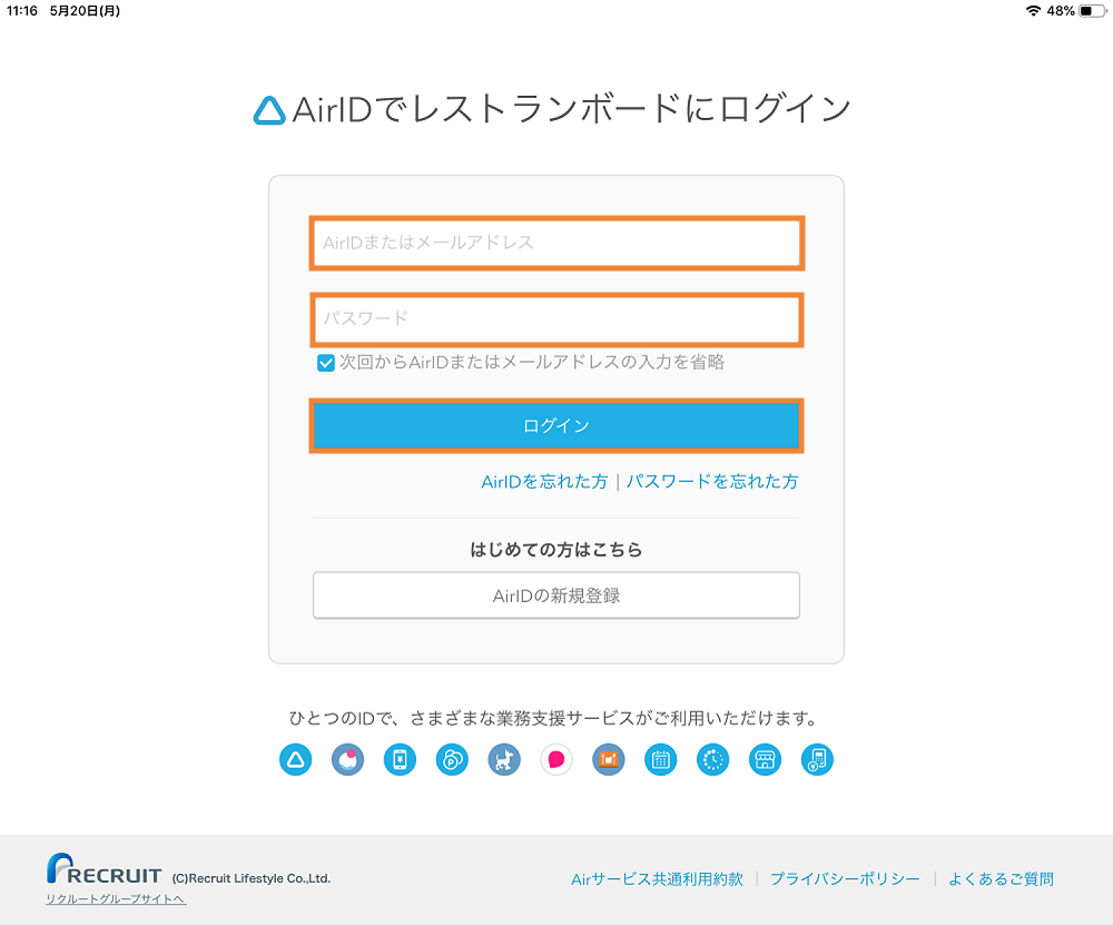 レストランボード AirIDでレストランボードにログイン