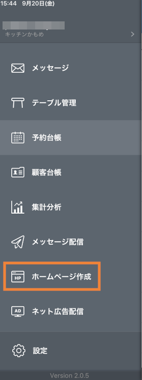レストランボード サイドメニュー