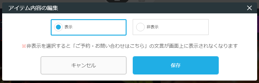 レストランボード 業務サポートパック ホームページ作成 Webサイト編集画面 ご予約・お問い合わせはこちら