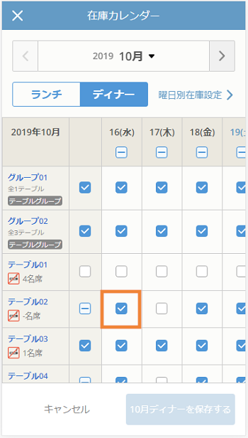 レストランボード iPhone 在庫カレンダー