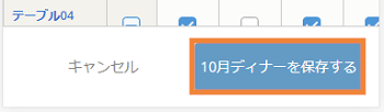 レストランボード iPhone 在庫カレンダー